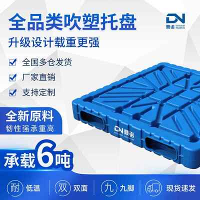 .*吹塑九脚塑料托盘物流卡板叉车板工业托板仓库用防潮垫板地牛拖