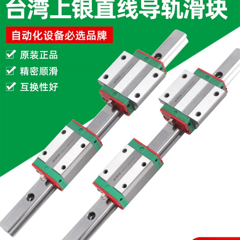 台湾上银HIWIN直线导轨滑块EG/EGH/EGW/15/20/25/30/CA/CC/SA进口