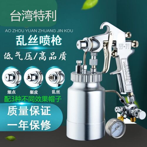 台湾特利W-71N乱丝喷枪 打点云丝气动乳胶漆油漆涂料 喷枪 喷漆枪