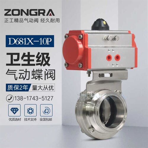 304/316不锈钢食品卫生级气动蝶阀卡箍卡盘快装式快开阀D681X卧式