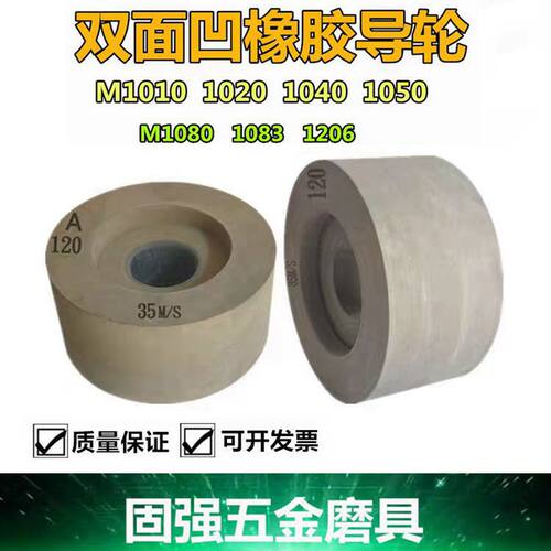 M1010M1040M1020M1050M1080M1083无心磨导轮 橡胶导轮 磨床导轮