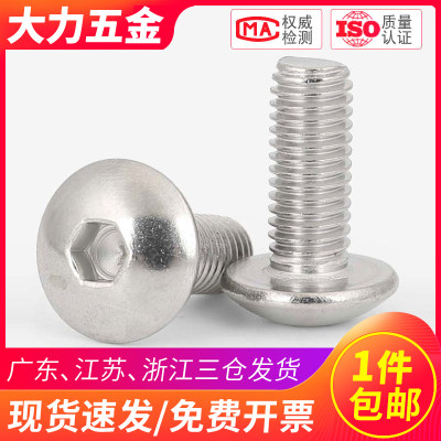 M4 304不锈钢大扁头内六角螺丝伞头螺钉*4x5x10x14x25x50x70x80mm