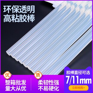 透明胶棒 热熔胶棒 7MM11MM高粘性热熔胶条胶棒 BF热溶胶条胶枪