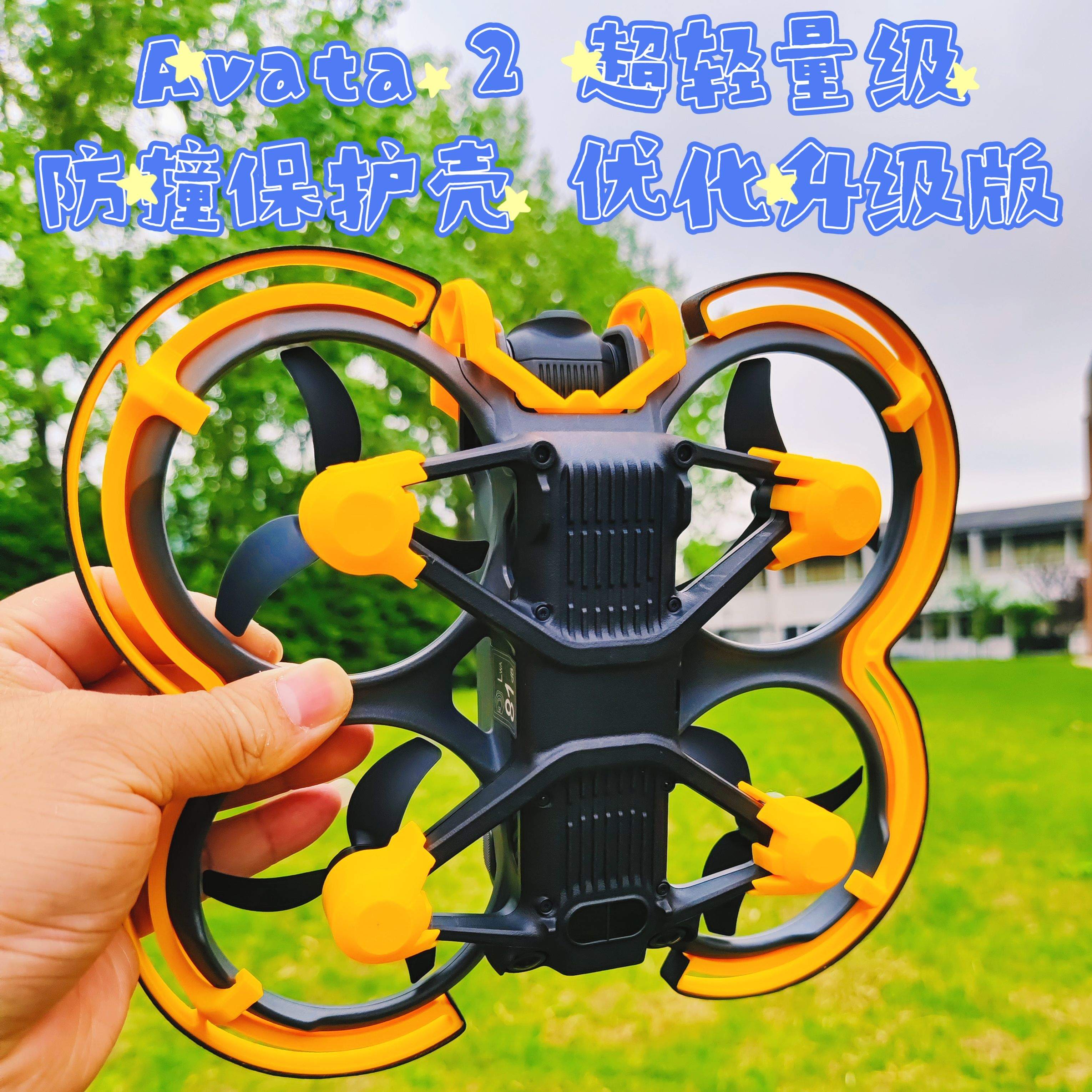 大疆 DJI 阿瓦塔2  Avata 2 保护圈  防撞圈  保护炸机升级新材料