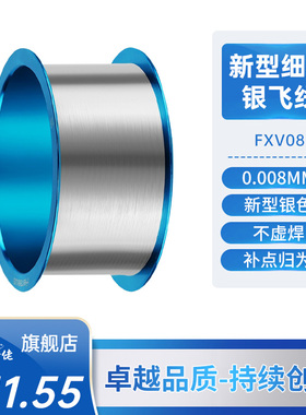 维修佬 很细银飞线500米新型飞线0.008mm银色飞线FXV08新品上市