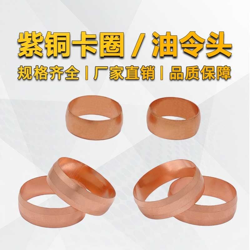 铜管卡套圈 紫铜圈  铜圈片 铜卡箍15m16m18m20m22m25m,机械设备,矿山专用设备,淘宝优惠券,粉丝福利购,淘宝优惠卷
