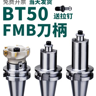 BT50刀柄数控车床加工中心CNC铣刀盘接杆BT50FMB22平面铣刀柄铣床