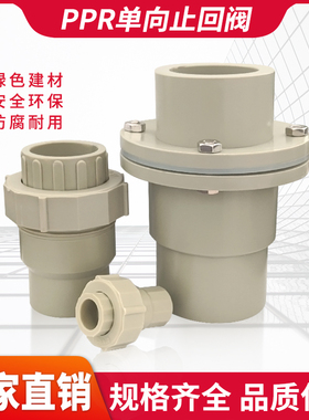 PPR灰色水管单向阀逆流阀2532405063止回阀倒流阀热熔热接4分2寸