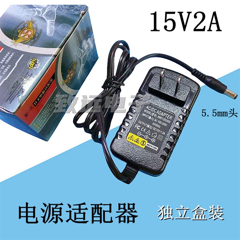 电源适配器 15V2A 铜线 15V2000MA 5.5mm头