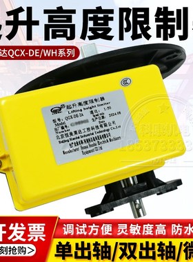 欧式行车起重机起升高度限制器恒美QGX-DE-2A/WH-2B行程开关速比