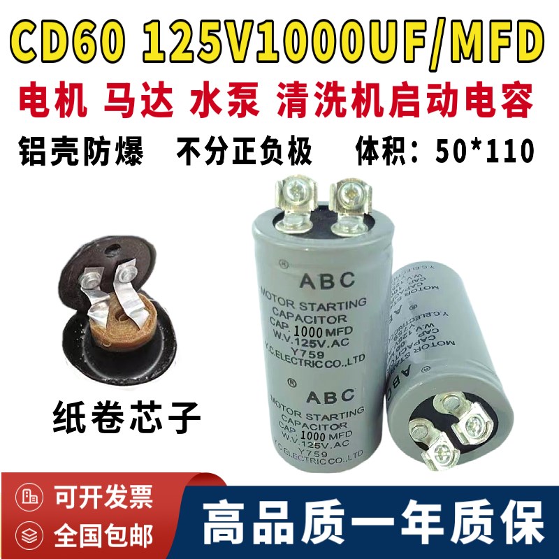 包邮ABC 125V1000MFD空压机 清洗机启动电容CD60 1000UF 125V防爆