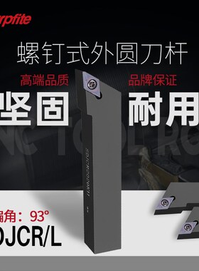 SDJCR2021/2525/H07/K11数控外圆刀杆93度车床刀具菱形车刀杆