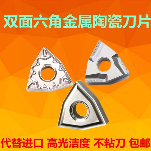 高光洁度金属陶瓷车刀片WNMG080404/08 HQ TS MT VF加工钢件铸铁