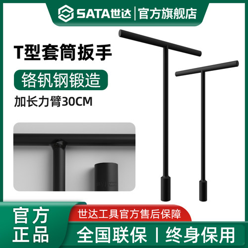 T型套筒扳手丁字杆摩托车电动车扳手8/9/10/11/12/13/14/17/19mm