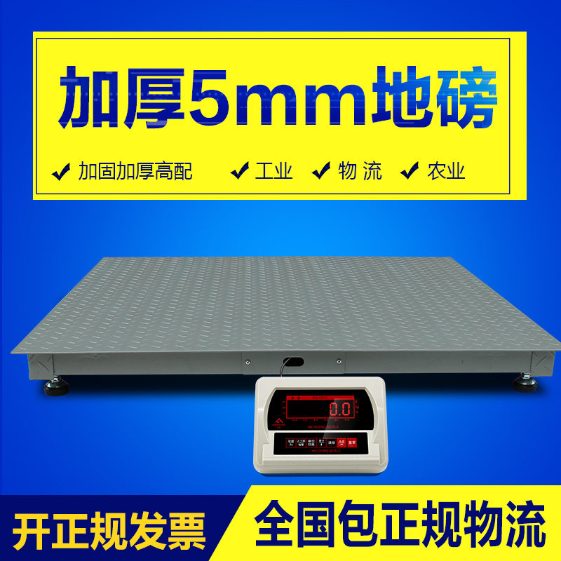正峰加固电子地磅秤3吨5t加厚平台秤工业地磅秤称重物工业小地磅