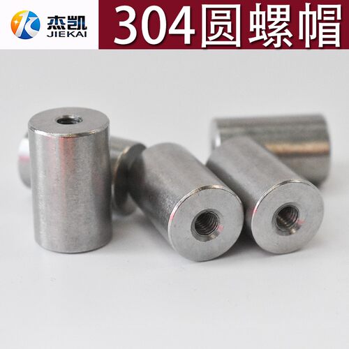 304不锈钢加长加厚圆柱螺母内丝连接圆螺帽链接帽丝杆接头接地