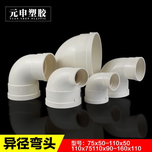 PVC水管变径弯头排水管异径110变90 75 90度直角大小管配件50 160