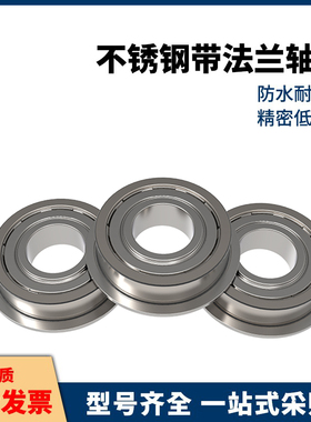 不锈钢法兰型滚珠轴承SFL673 674 675 676 678 ZZ 深沟球防水C-