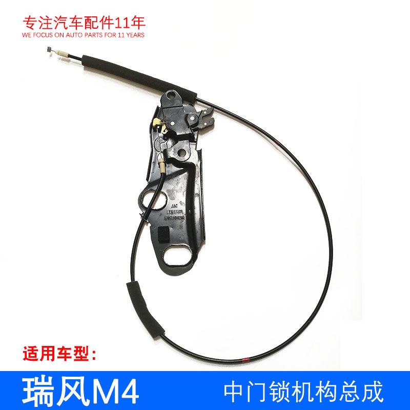 原厂瑞风M4中门锁机构 滑门推拉门下部锁 中门锁