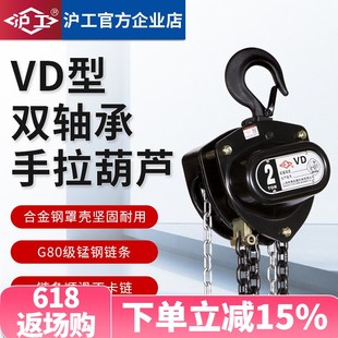 沪工手拉葫芦倒链手动葫芦吊机升降葫芦1吨2吨3吨5吨双轴承便携式