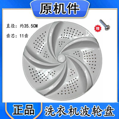 适用伊莱克斯ZWT75111DS洗衣机波轮盘 转盘 底盘 波盘 35.5CM新款
