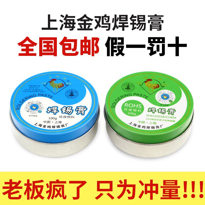 焊锡膏金鸡牌助焊膏100g电烙铁松香助焊剂手机维修锡丝环保焊油图片