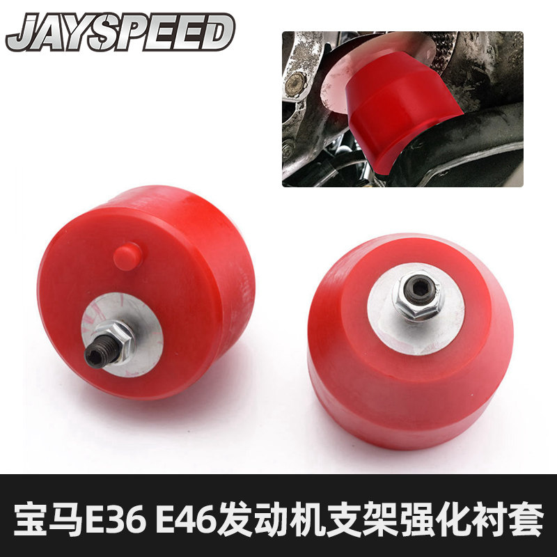 改装发动机支架引擎机脚变速箱垫胶套衬套适用于宝马E36 E46Z3 Z4