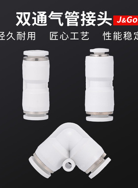 白色快速接头PU直通PG变径PV弯通气动气管快插接头 4/6/8/10mm