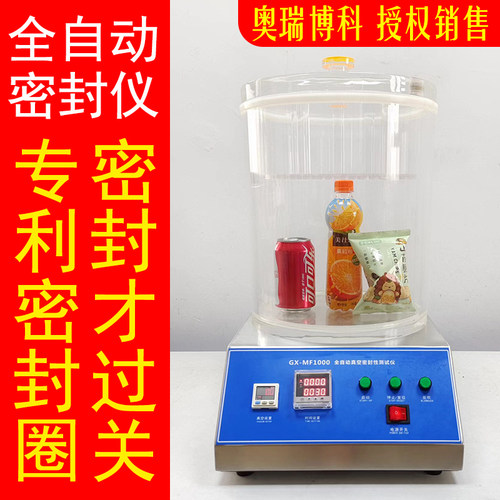 负压密封测定仪食品包装袋气密性检测仪器全自动真空密封性测试仪