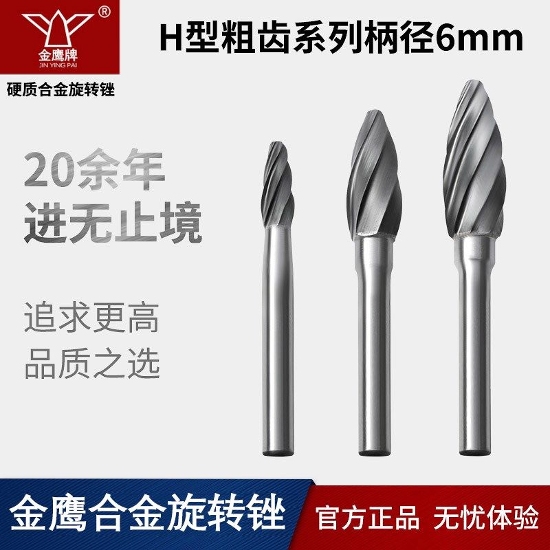 金鹰牌硬质合金旋转锉钨钢磨头金属铣刀椭圆交叉单齿H HX1025M06,农用物资,苗木固定器/支撑器,淘宝优惠券,粉丝福利购,淘宝优惠卷