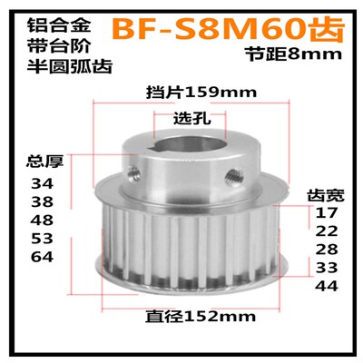 S8M60齿同步轮 齿宽33/44 BF/带台 铝 选孔精加工同步皮带轮
