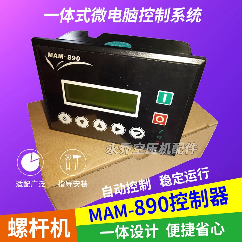 普乐特MAM890(B)(3R)螺杆空压机控制器显示器PLC控制面板 电脑板