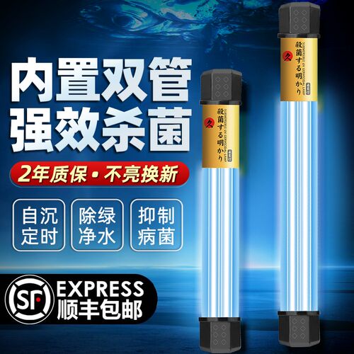 室外锦鲤鱼池杀菌灯双管高效紫外线uv灭菌灯杀菌除绿藻防水消毒灯