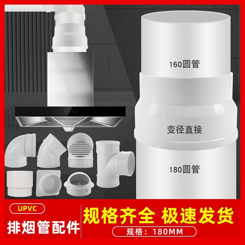 UPVC排水管配件排烟塑料管烟管直接180160变异径直接三通弯头,机械设备,矿山专用设备,淘宝优惠券,粉丝福利购,淘宝优惠卷