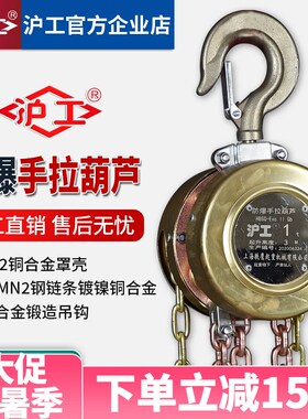 沪工HSBQ型三级四级防爆手拉葫芦1t3T5吨手动吊机吊葫芦起重倒链