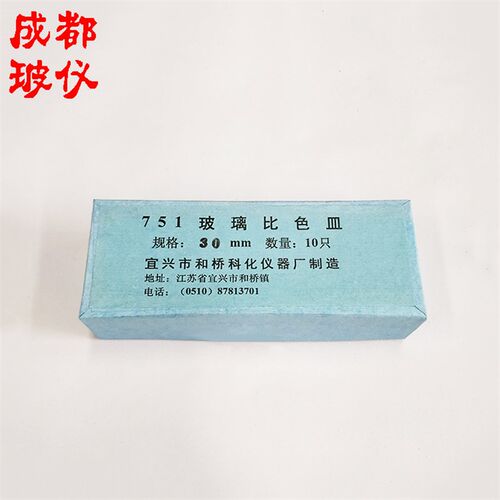 玻璃比色皿751型10mm20mm30mm40mm50mm吸收池样品池 单卖2只每对