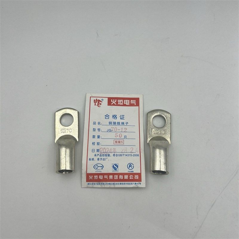火炬电气 JG70-8/10/12 镀锡铜鼻子 船用线耳 电缆接头 接线端子,农用物资,苗木固定器/支撑器,淘宝优惠券,粉丝福利购,淘宝优惠卷
