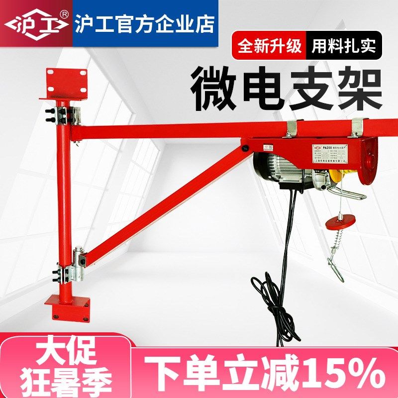 沪工墙体支架微型电动葫芦架子220v家用小型吊机装修起重机支架