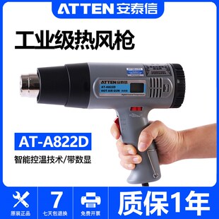 安泰信AT 数显贴膜烤枪热缩膜小型热风机 A822D热风枪2000w手持式