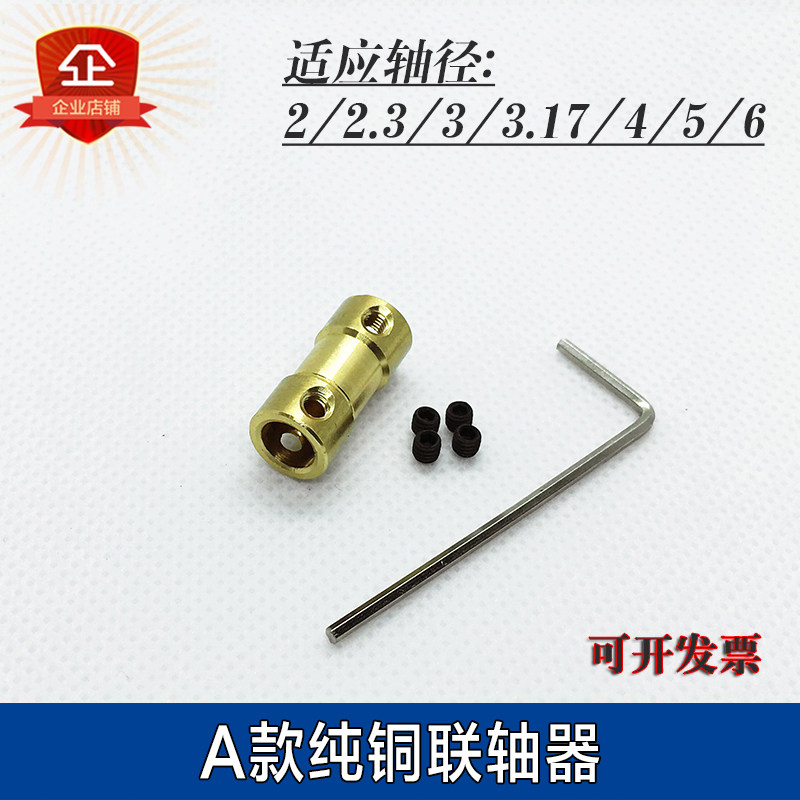 纯铜联轴器 孔径2/3/3.17/4/5/6微型联轴器 模型机械传动电机配件,机械设备,矿山专用设备,淘宝优惠券,粉丝福利购,淘宝优惠卷