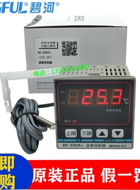 BESFUL碧河BF-200A+太阳能热水热泵电炉上下限温度控制器温控仪
