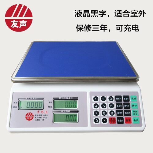 上海友声电子秤ACS-30/15/6kg电子天平家用商用水果卖菜称计价秤
