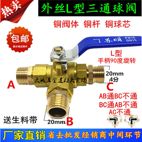 苏明外丝三通球阀T型L型外螺纹黄铜三通阀门一分两路水阀气阀开关