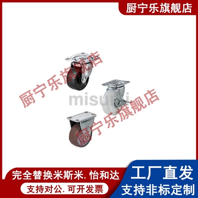 替代米斯米轻载万向脚轮 CLGJ/CLGK/CLGS25/32/38/50/65/75-R/N/U