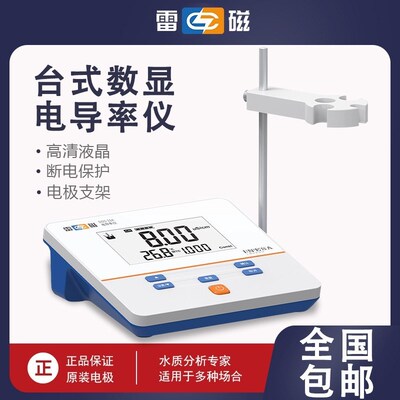 上海雷磁台式数显电导率仪电导仪DDS-11A\307A\308A DDB-303A