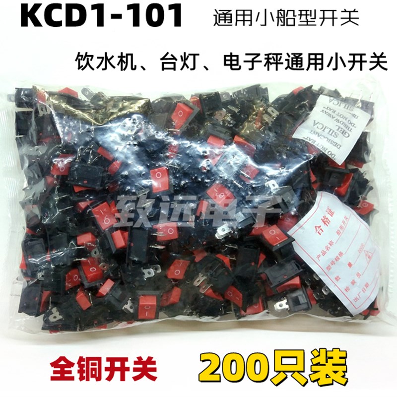 包邮 全铜脚 饮水机开 关 电子秤台灯开 关 小电器开