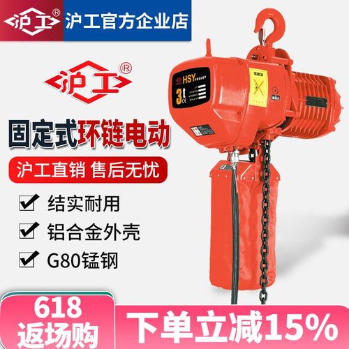 沪工环链电动葫芦1吨2吨3吨5吨起重机链条式升降吊机超低空电葫芦