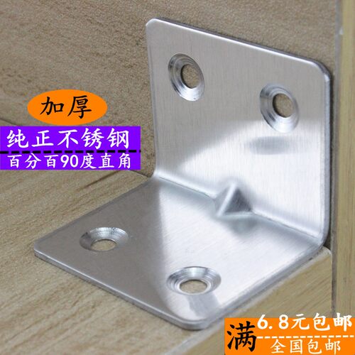 包邮不锈钢角码 托架支架角片L型直角角铁90度固定层板托桌椅链接