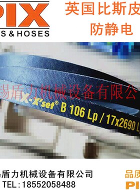 英国PIX比斯窄V型三角传动皮带B140/B142/B144/B145/B146/B148