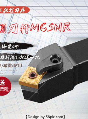 数控车床刀具45度复合式外圆车刀刀杆MCSNR2020-3232P12厂家直销
